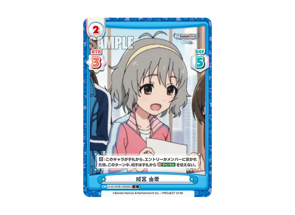 成宮 由愛 C [U149/001B-106[IMC]](ブースターパック「TVアニメ アイドルマスター シンデレラガールズ U149」)